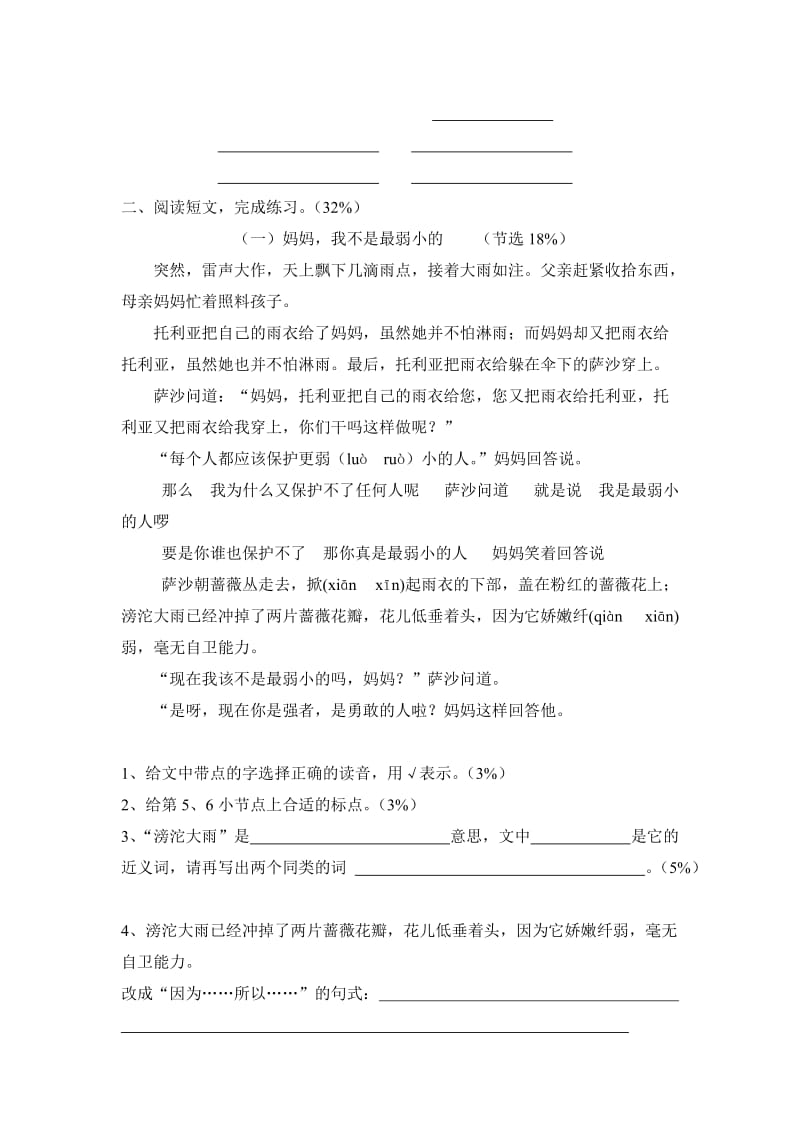 2019年三年级第二学期第二单元试卷 (I).doc_第2页