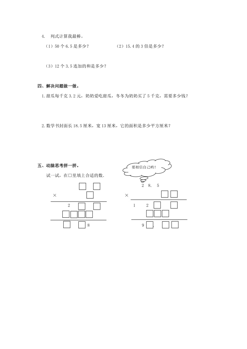 2019年五年级数学上册 全册一课一练 新人教版.doc_第2页