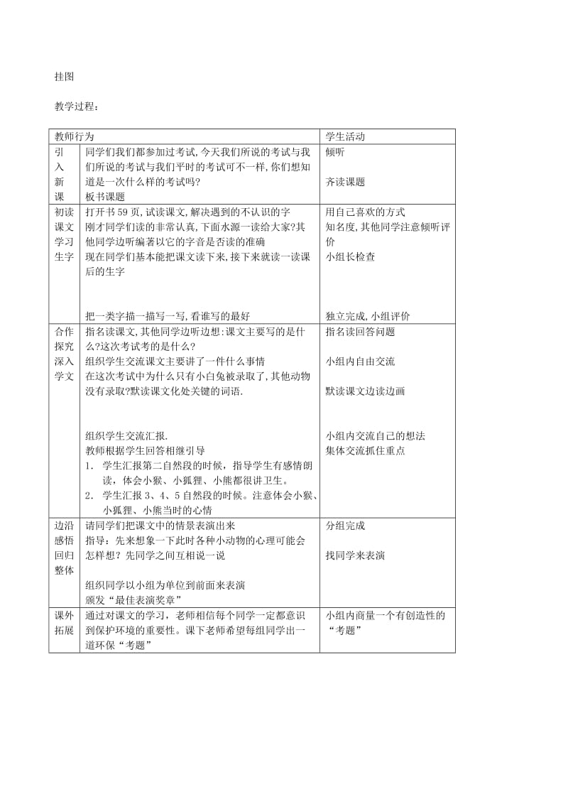 2020年二年级语文上册12.1特殊的考试教案2北师大版.doc_第3页