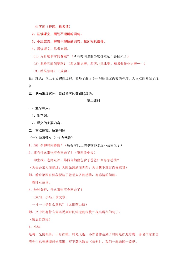 2019年人教版语文三下《和时间赛跑》word版教案.doc_第2页