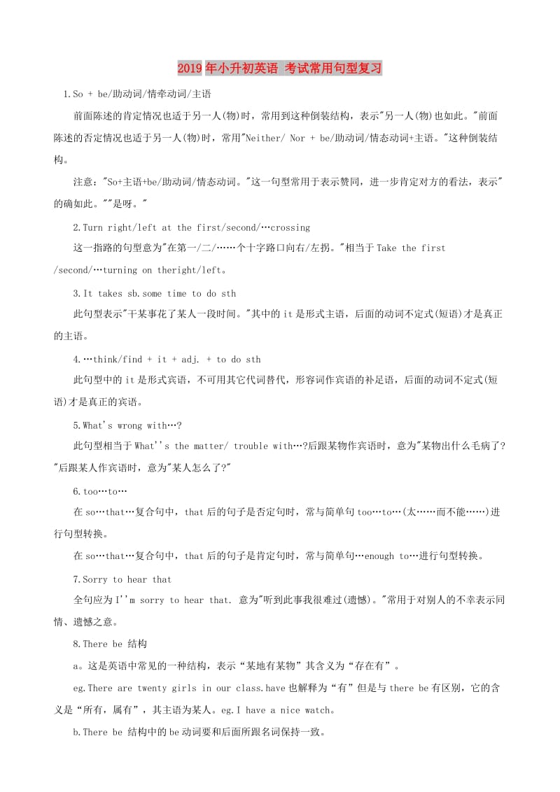 2019年小升初英语 考试常用句型复习.doc_第1页