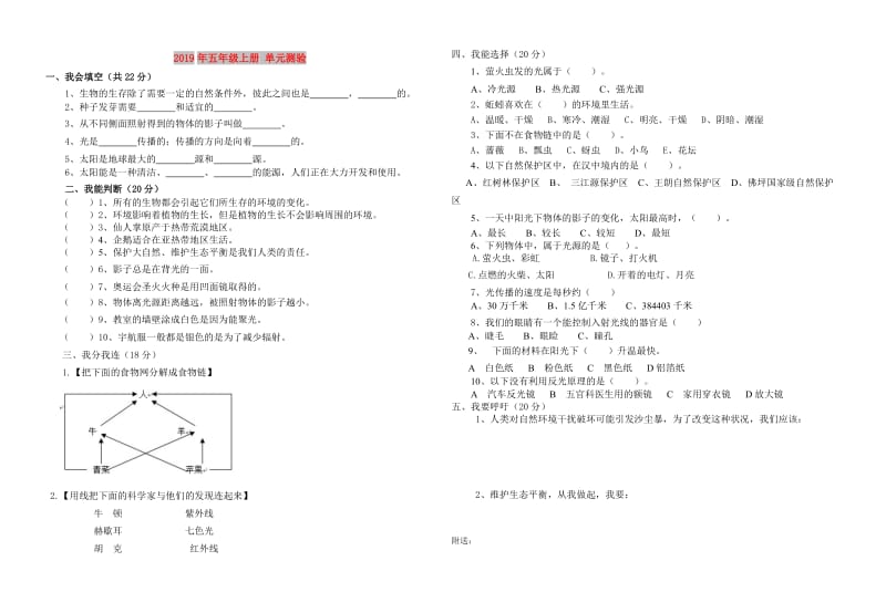 2019年五年级上册 单元测验.doc_第1页