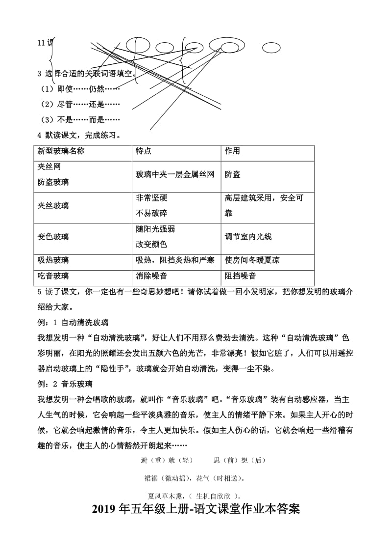 2019年五年级上册 单元测验.doc_第2页