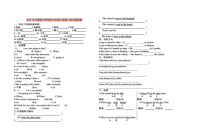 2019年人教版小学英语六年级上册第二单元测试题.doc_第1页