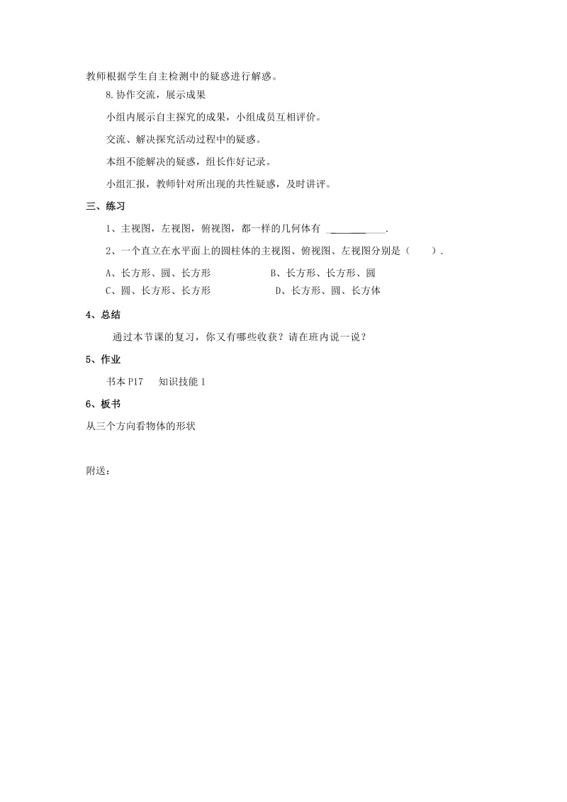 2019年六年级数学上册 第一单元 4《从三个方向看物体的形状》教案 鲁教版五四制.doc_第3页