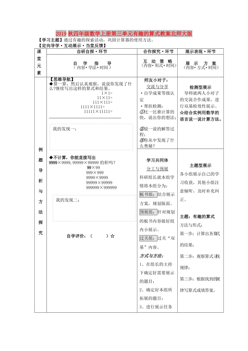 2019秋四年级数学上册第三单元有趣的算式教案北师大版.doc_第1页