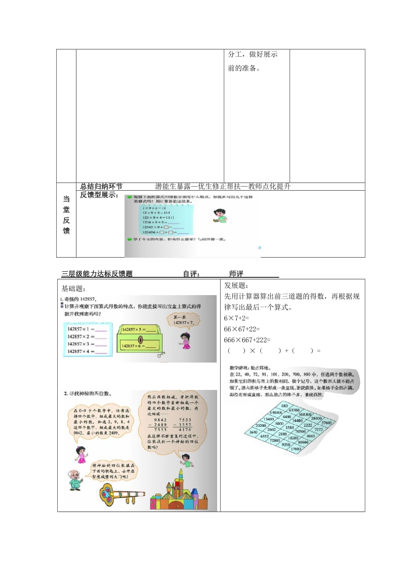 2019秋四年级数学上册第三单元有趣的算式教案北师大版.doc_第2页