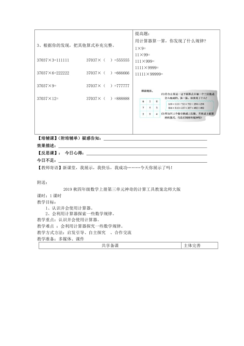 2019秋四年级数学上册第三单元有趣的算式教案北师大版.doc_第3页