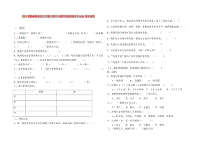 2019春魯教版品社三下第二單元《我們生活的地方》word單元試卷.doc