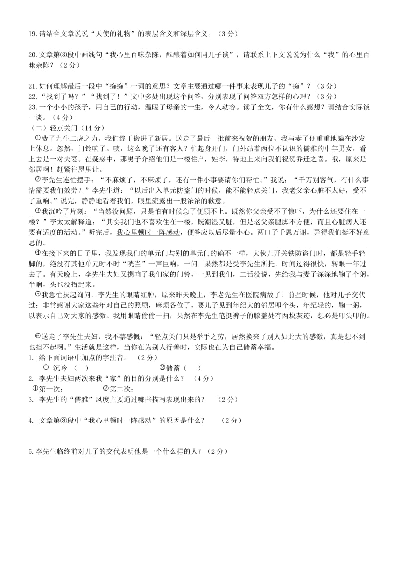 2019年六年级语文上学期期中试题（无答案五四制）.doc_第3页