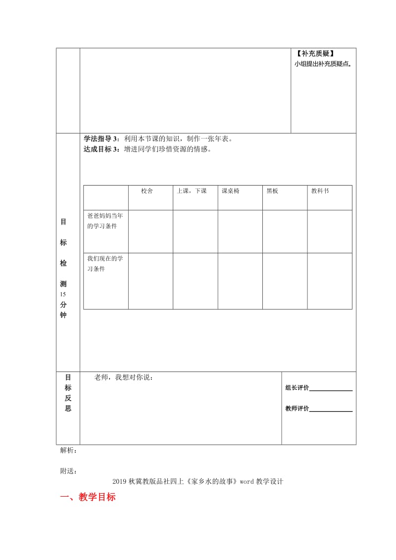 2019秋冀教版品社四上《家乡人生活的变化》word导学案.doc_第2页