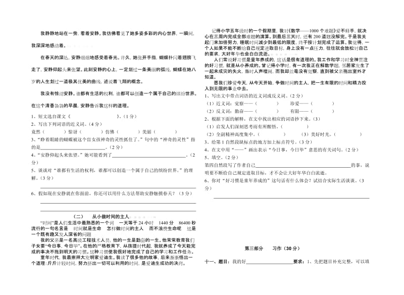 2019年四年级下册语文第五单元综合测试卷及答案-小学四年级新课标人教版.doc_第2页