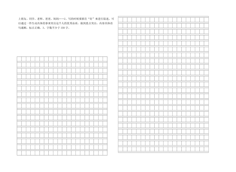 2019年四年级下册语文第五单元综合测试卷及答案-小学四年级新课标人教版.doc_第3页