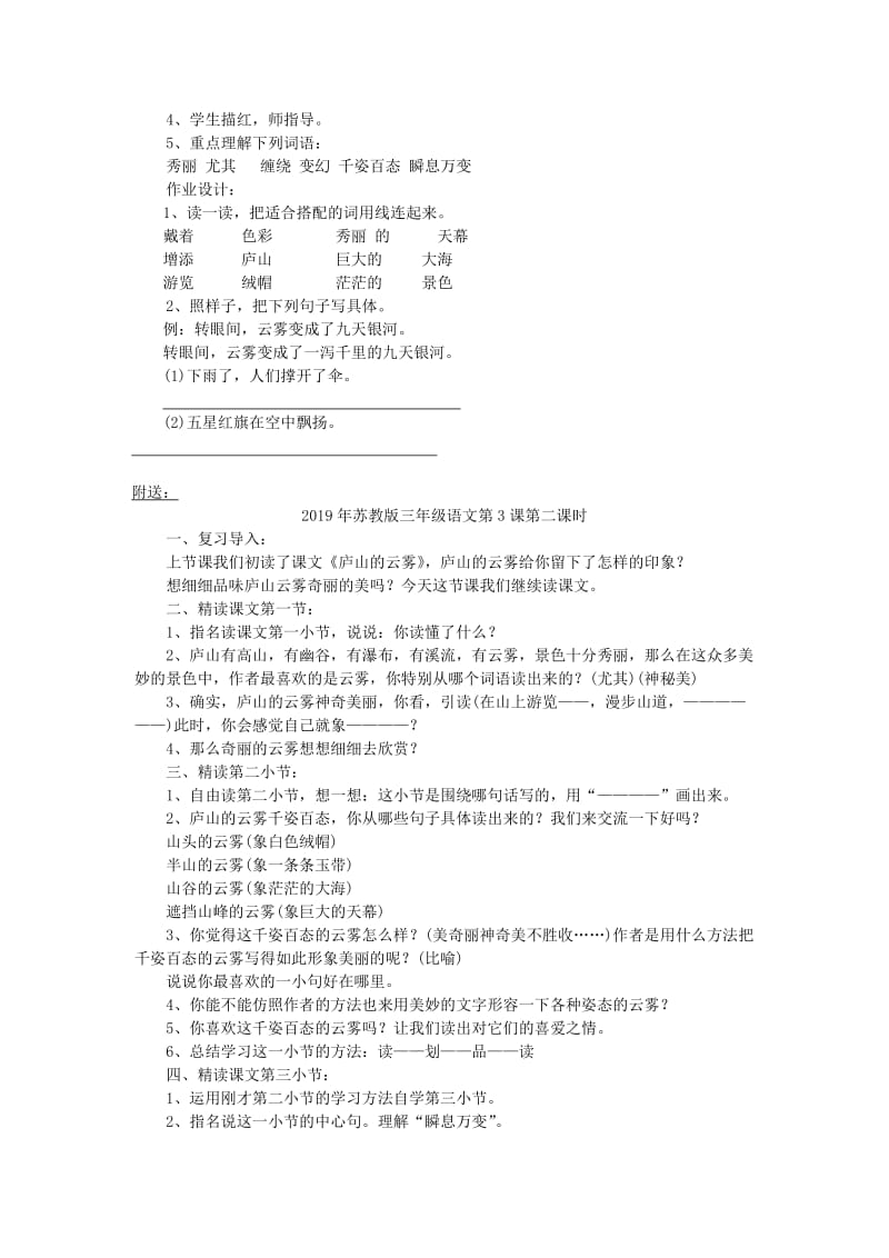 2019年苏教版三年级语文第3第一课时.doc_第2页