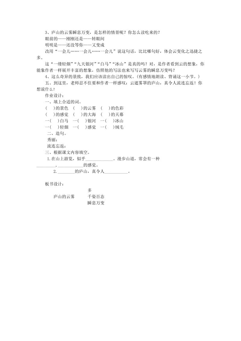 2019年苏教版三年级语文第3第一课时.doc_第3页