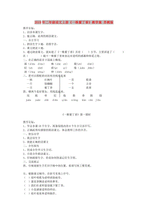 2019年二年級語文上冊《一株紫丁香》教學(xué)案 蘇教版.doc