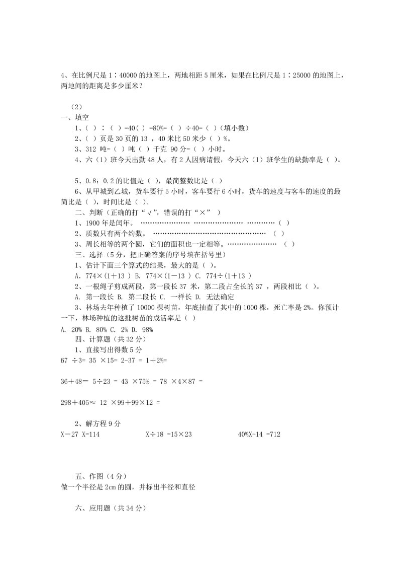 2019年六年级数学下册总复习 北师大版.doc_第2页