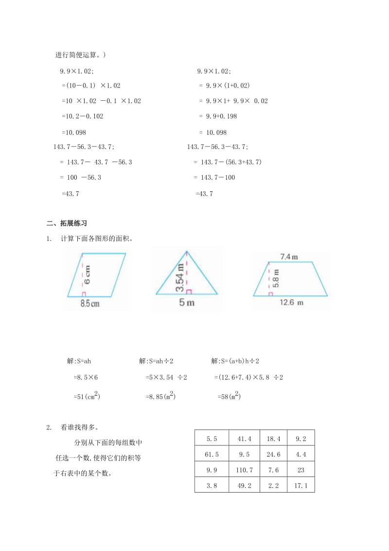 2019春沪教版数学五下1.1《小数四则混合运算》word教案2.doc_第2页