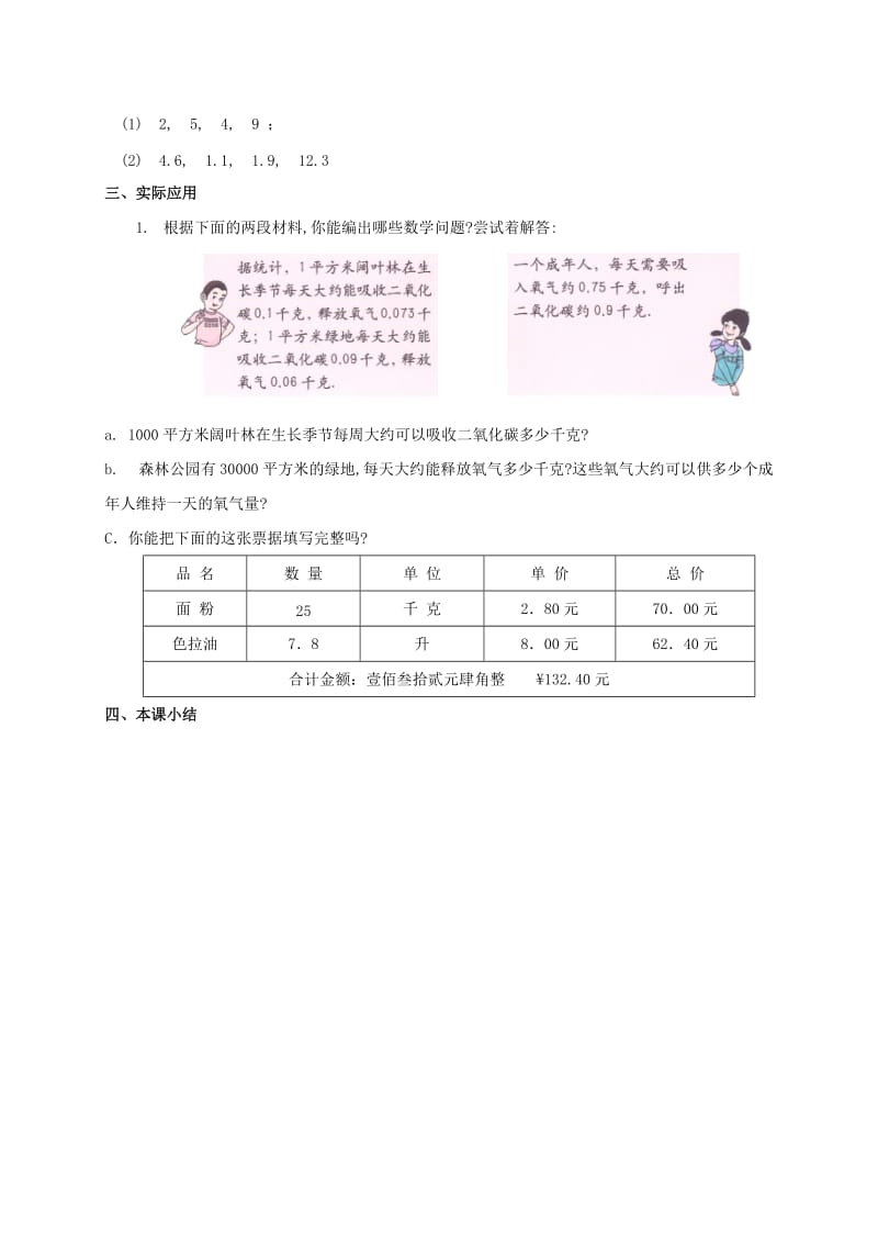 2019春沪教版数学五下1.1《小数四则混合运算》word教案2.doc_第3页