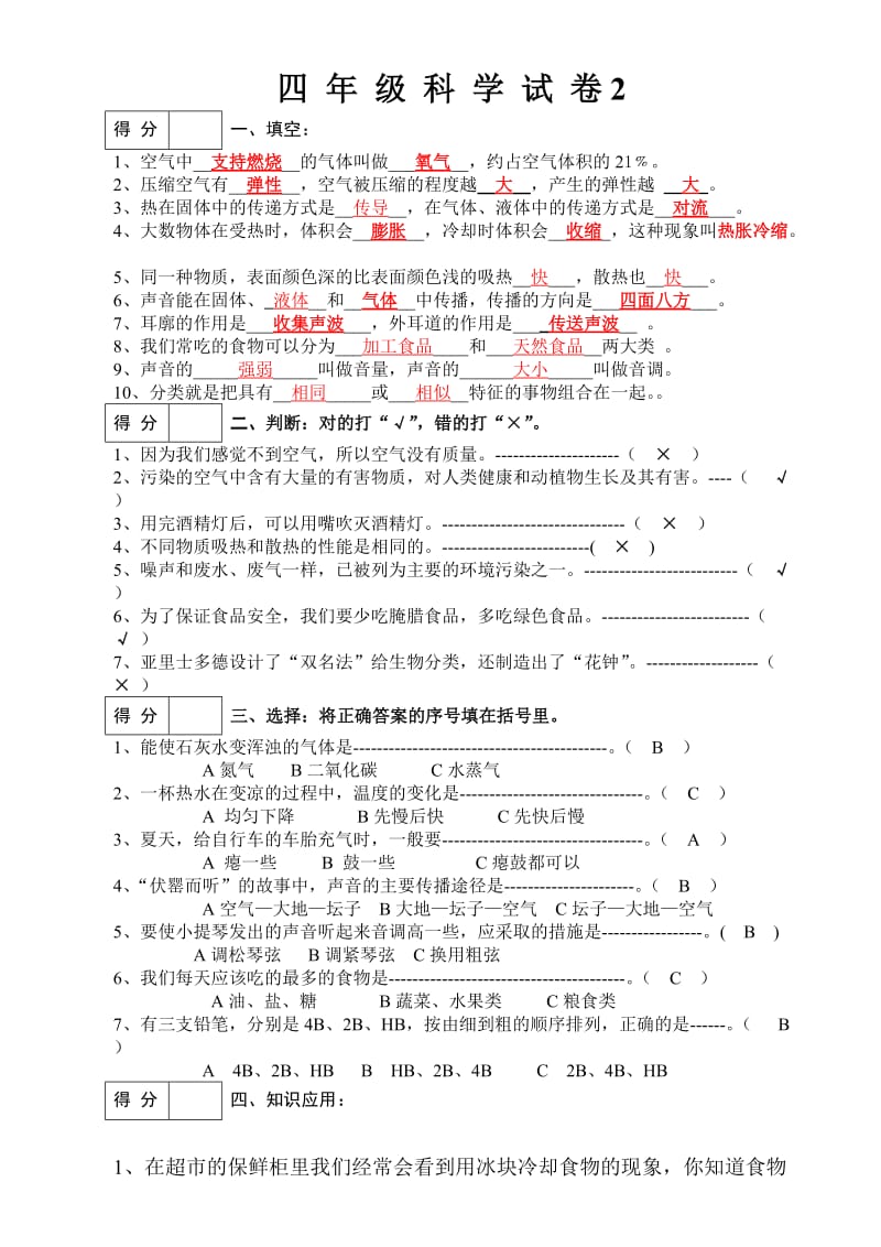 2019年四年级科学上模拟试题.doc_第3页