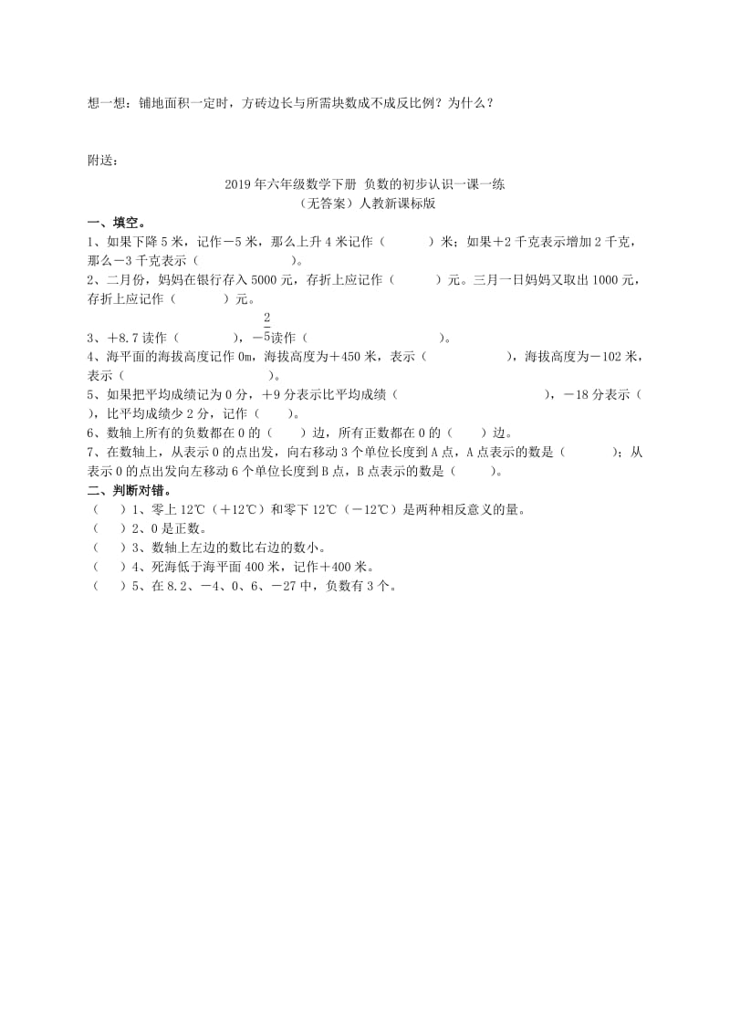 2019年六年级数学下册 认识成正比例关系的量（二）一课一练（无答案） 冀教版.doc_第2页