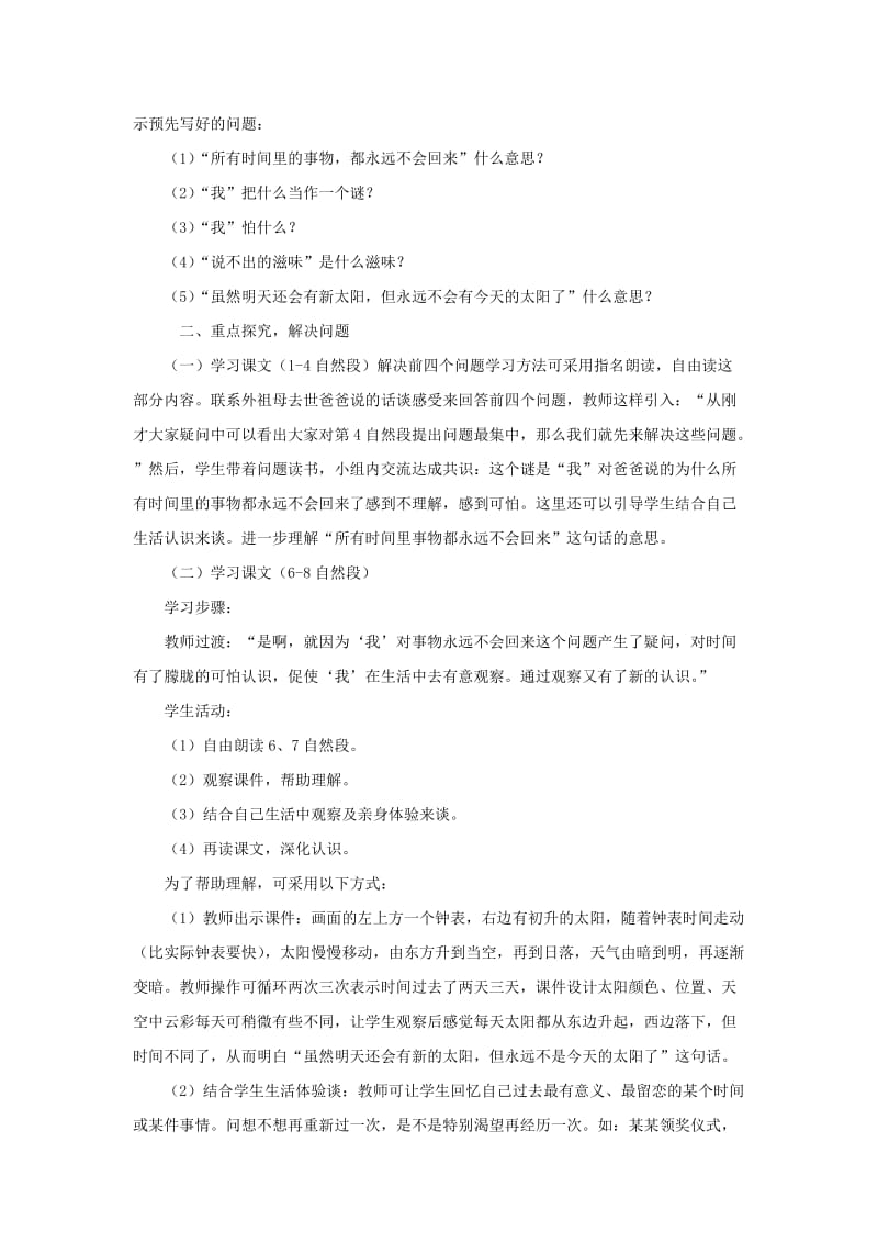 2019年三年级语文下册 13 和时间赛跑教学设计 新人教版.doc_第2页