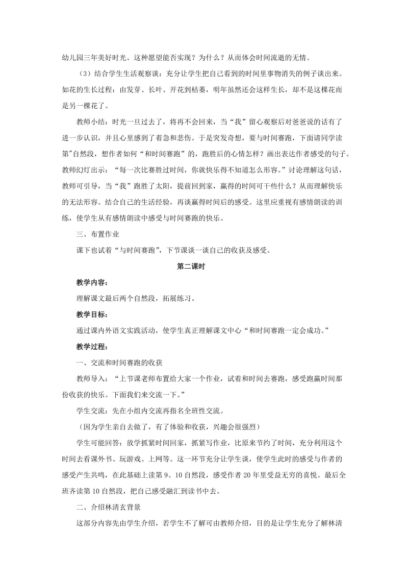 2019年三年级语文下册 13 和时间赛跑教学设计 新人教版.doc_第3页