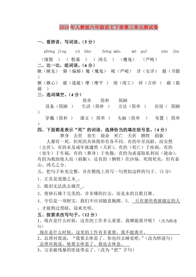 2019年人教版六年级语文下册第三单元测试卷.doc_第1页