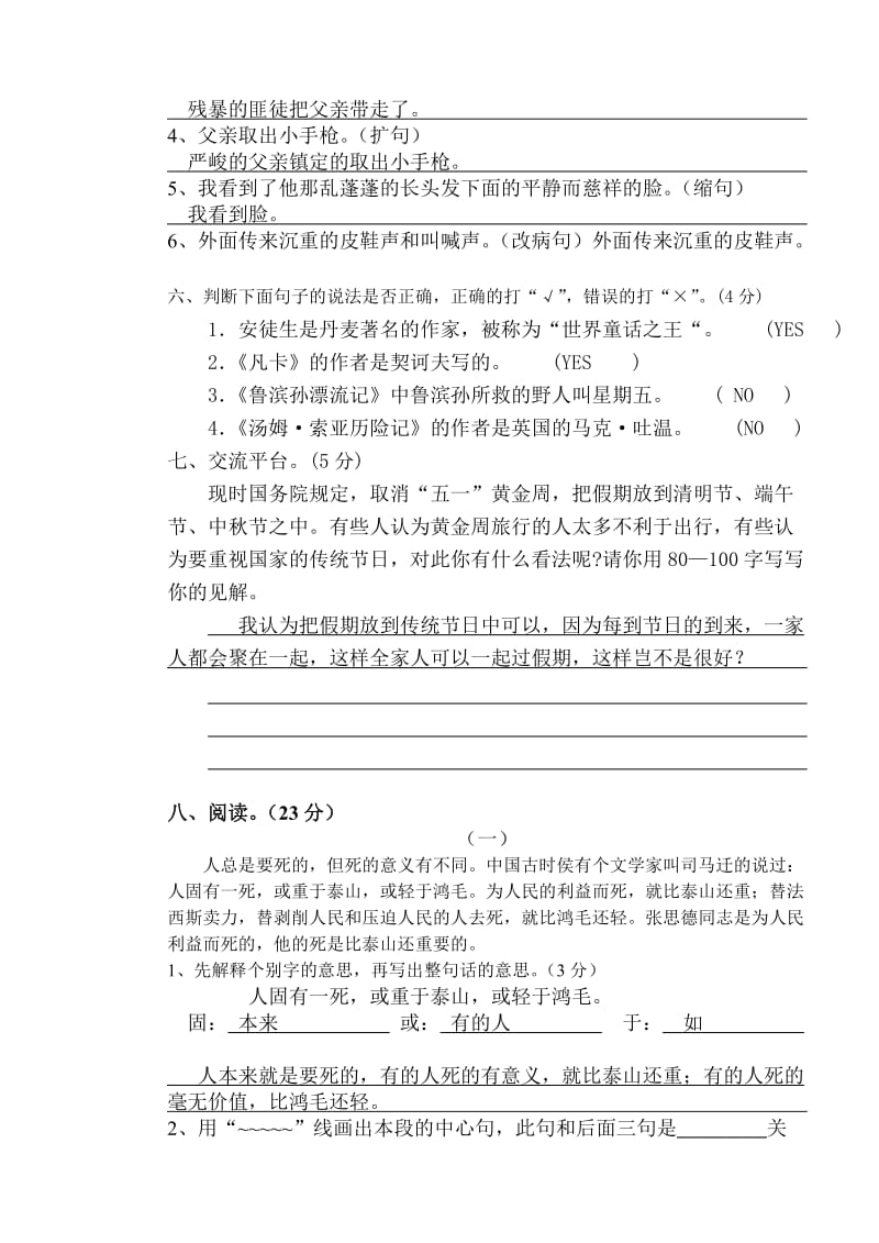 2019年人教版六年级语文下册第三单元测试卷.doc_第2页