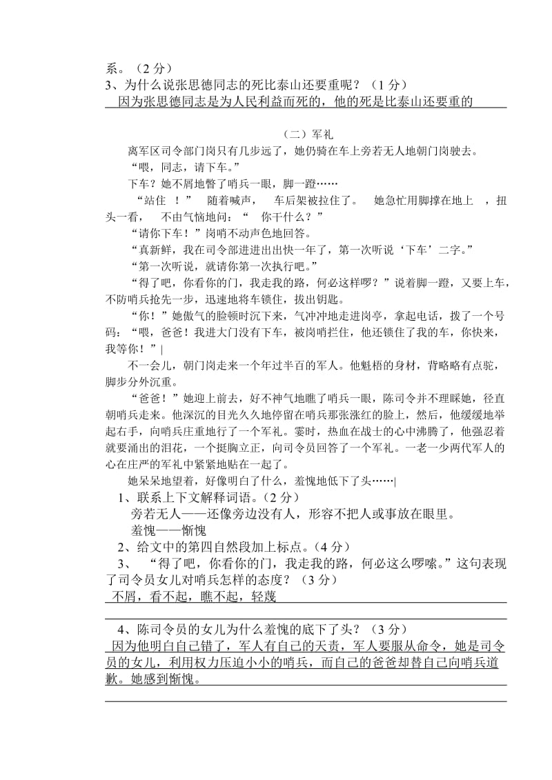 2019年人教版六年级语文下册第三单元测试卷.doc_第3页