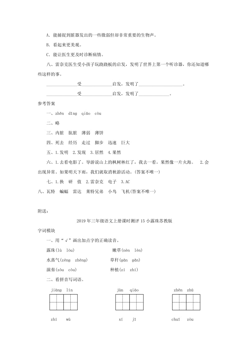 2019年三年级语文上册课时测评13世界上第一个听诊器苏教版.doc_第3页