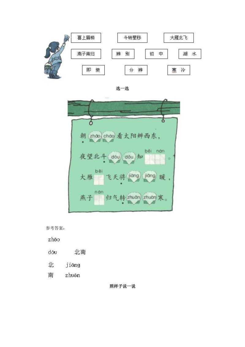 2020年一年级语文下册 识字8习题精选 新人教版.doc_第3页