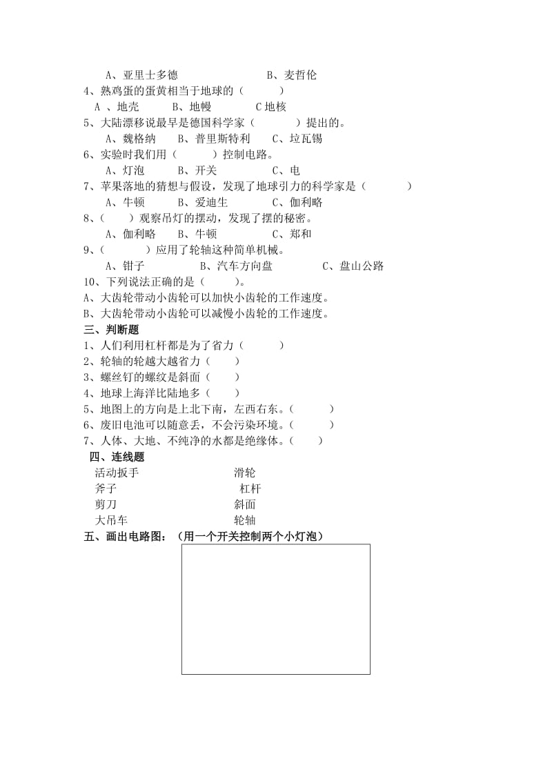 2019年湘教五年级上册《科学》复习练习题.doc_第2页
