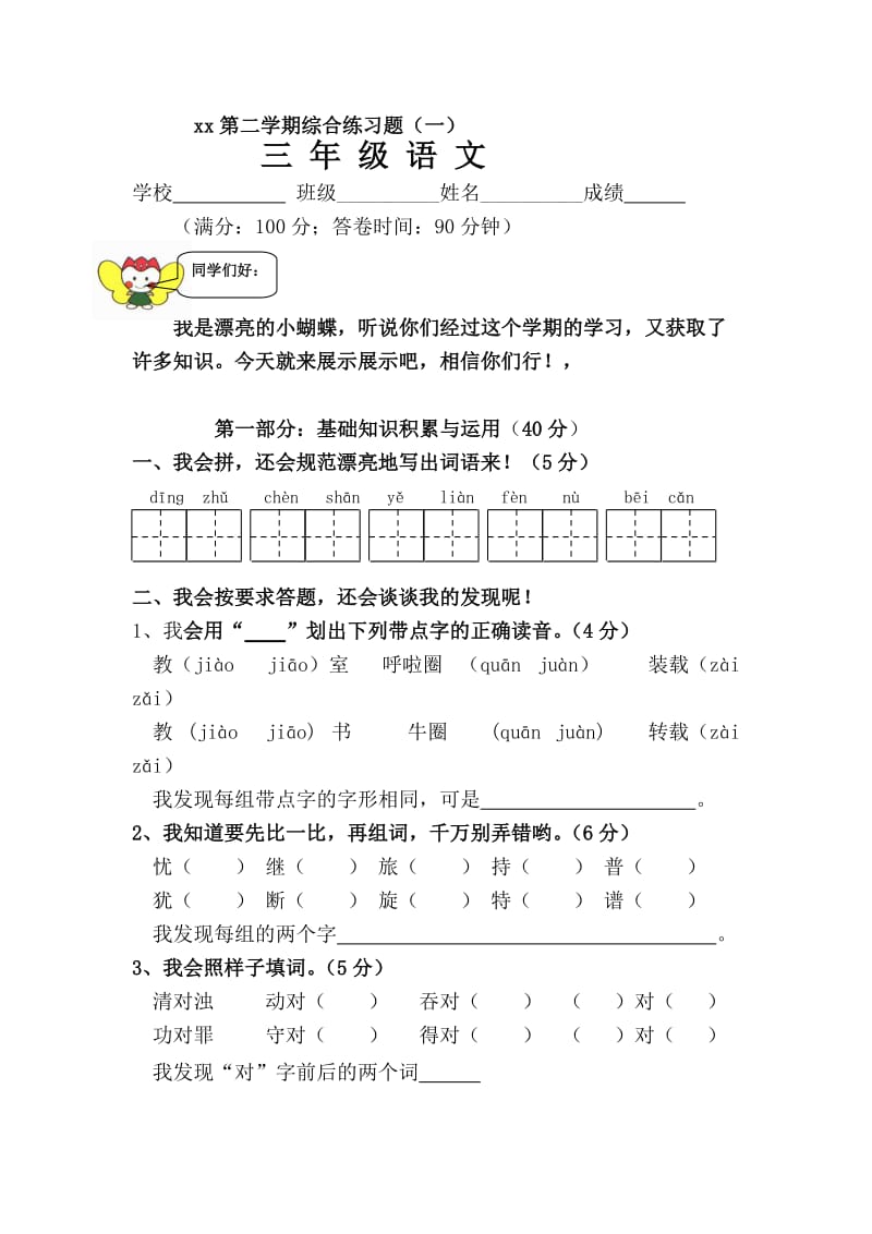 2019年三年级语文第二学期综合练习题.doc_第1页