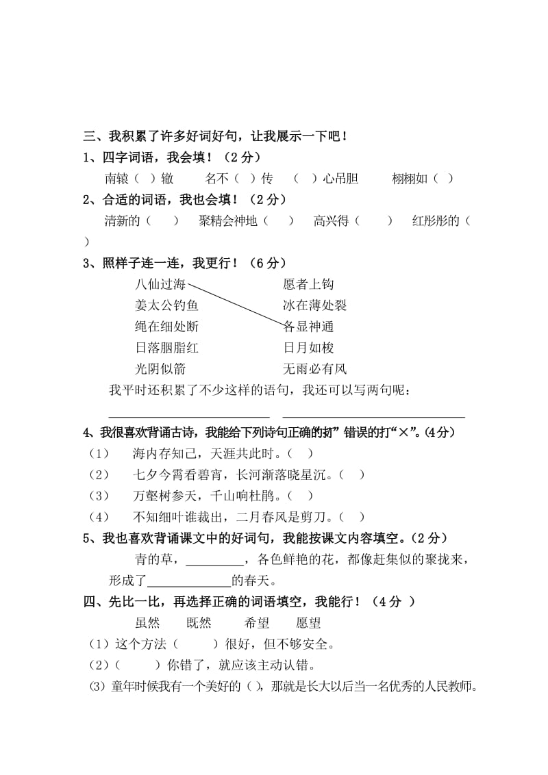 2019年三年级语文第二学期综合练习题.doc_第2页