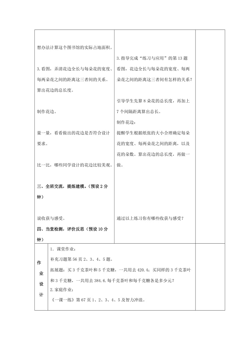 2019年五年级数学上册第九单元探索与实践教案苏教版.doc_第2页