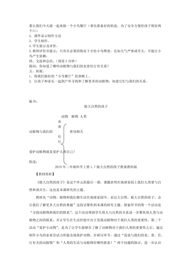 2019年二年级科学上册1.7做大自然的孩子教案1教科版.doc_第2页