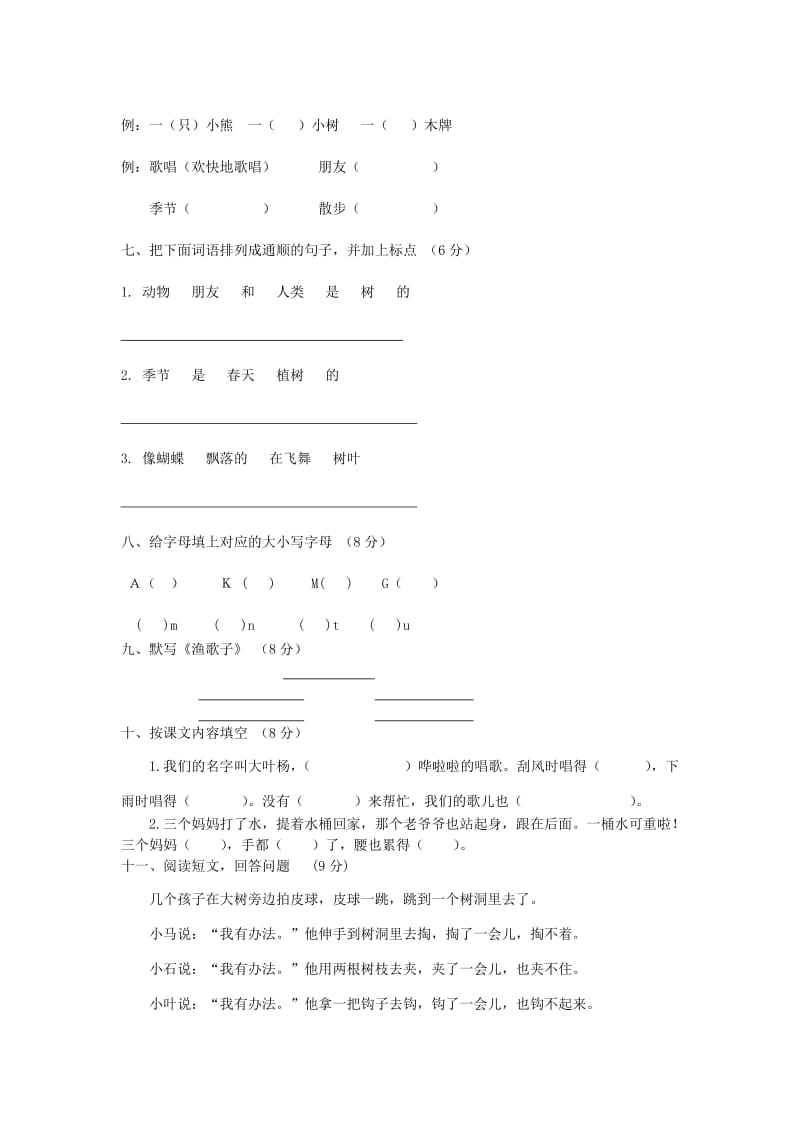 2019年二年级语文下册期中测验北师大版.doc_第2页