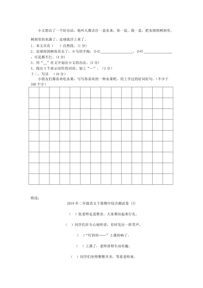 2019年二年级语文下册期中测验北师大版.doc_第3页