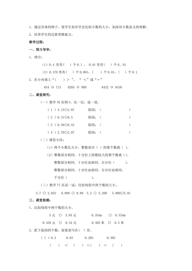 2019春四年级数学下册5.2小数的性质教案4新版西师大版.doc_第3页