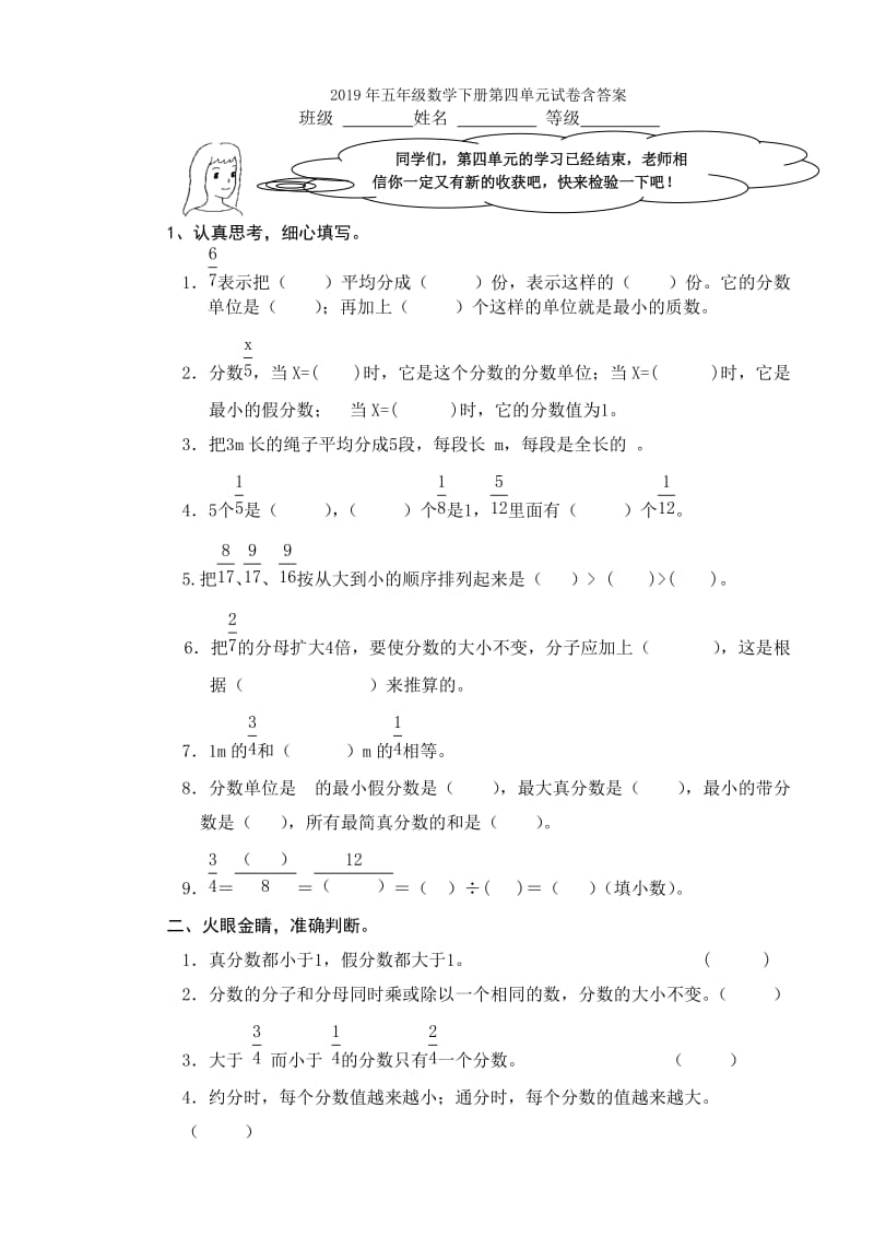 2019年五年级数学下册第四单元练习试题试卷含答案解析.doc_第3页