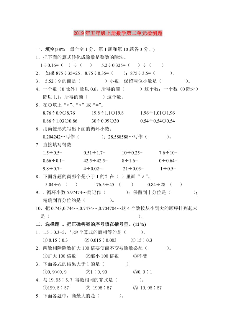 2019年五年级上册数学第二单元检测题.doc_第1页