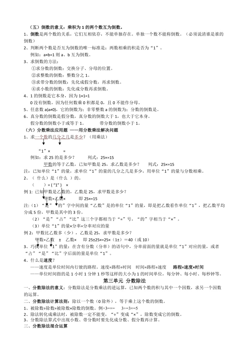 2019年人教版小学数学六年级上册知识点整理归纳.doc_第2页