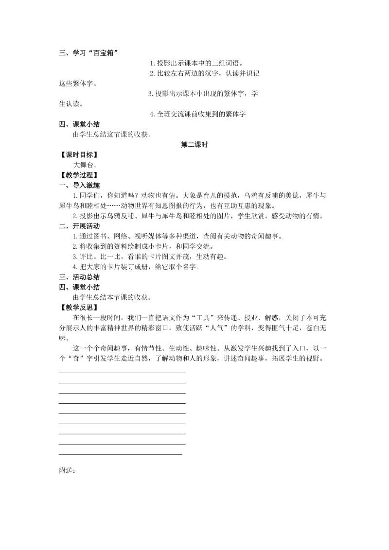 2019年六年级语文上册第四单元语文活动4教案湘教版.doc_第2页