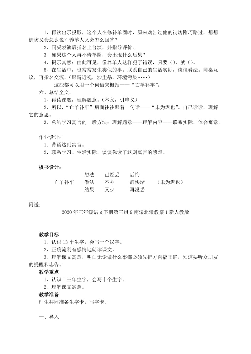 2020年三年级语文下册第三组9亡羊补牢教案新人教版.doc_第3页