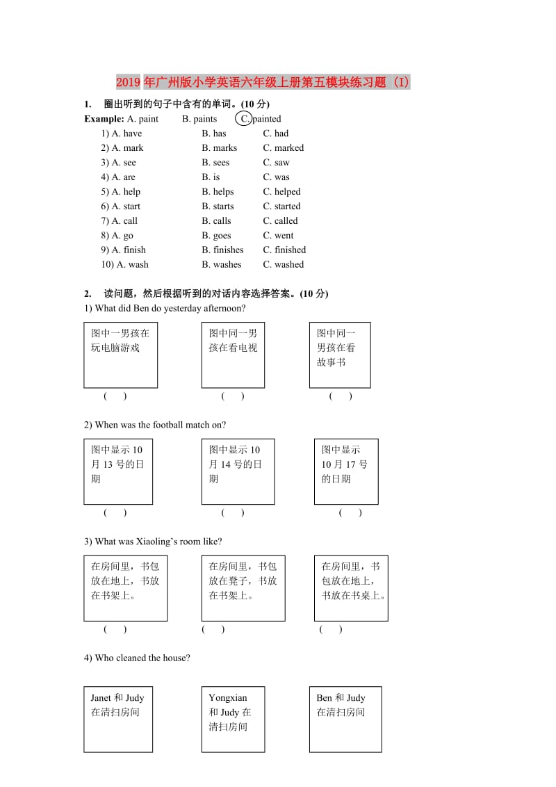 2019年广州版小学英语六年级上册第五模块练习题 (I).doc_第1页