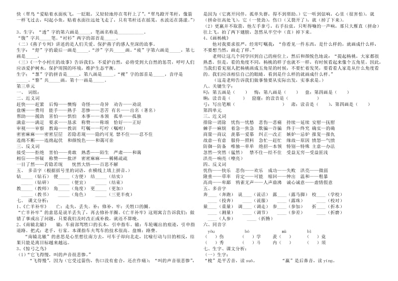 2019年人教版三年级下册语文复习资料.doc_第2页