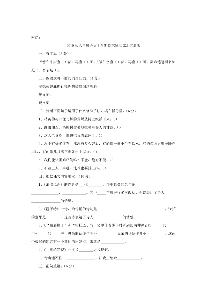 2019秋六年级语文上学期期末试卷233苏教版.doc_第3页