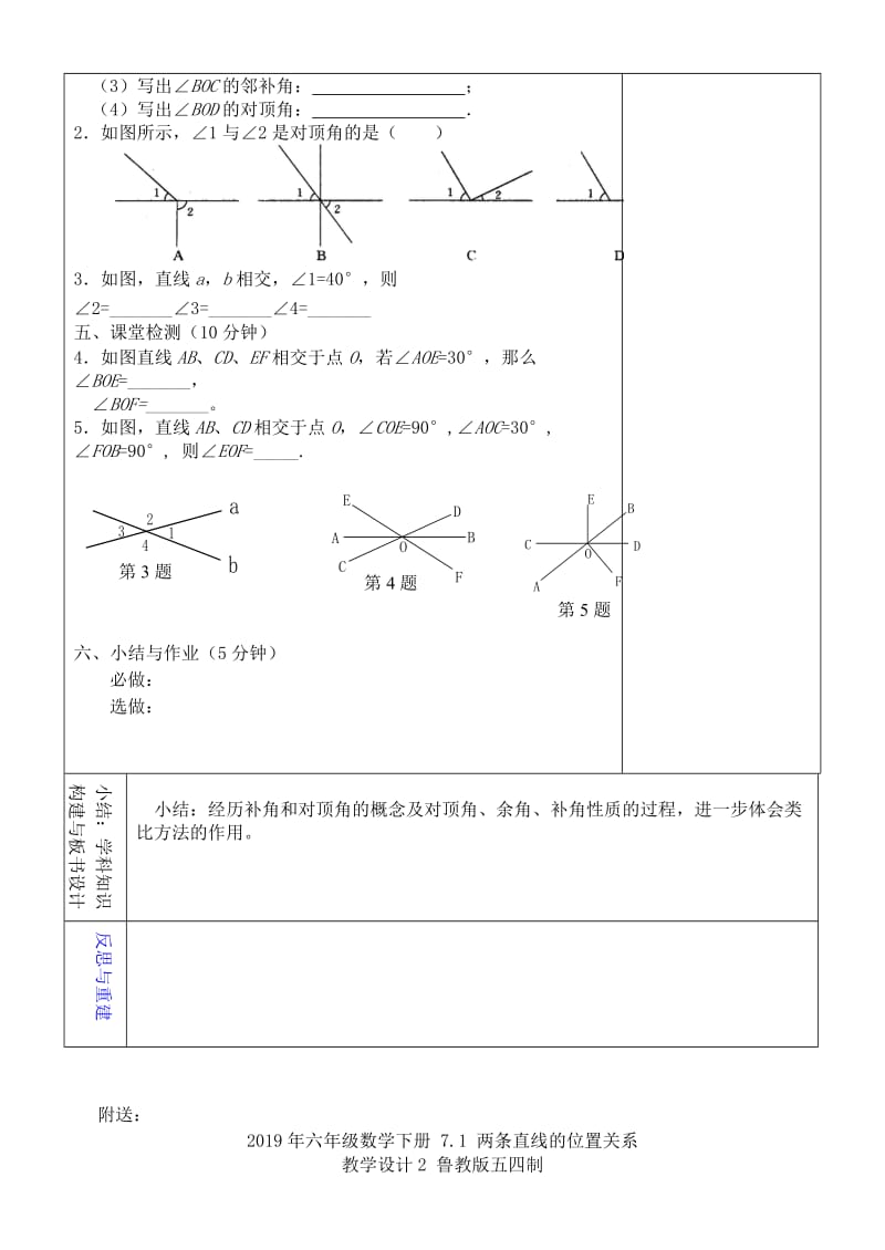 2019年六年级数学下册 7.1 两条直线的位置关系教学设计1 鲁教版五四制.doc_第2页