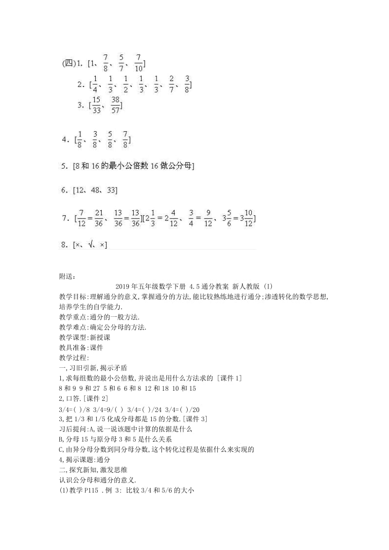 2019年五年级数学下册 4.4约分练习题 新人教版.doc_第2页